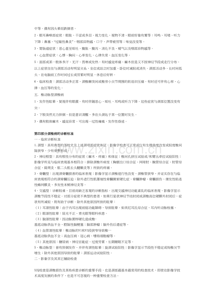 中国颈椎病诊治与康复指南.docx_第3页