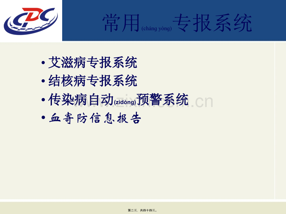 专病系统简介.ppt_第2页