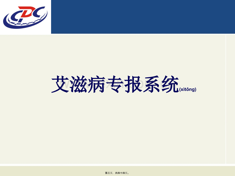 专病系统简介.ppt_第3页