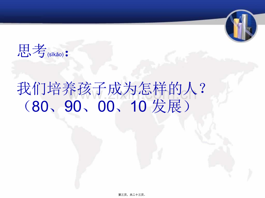 为生命点一盏“平安灯”.ppt_第3页