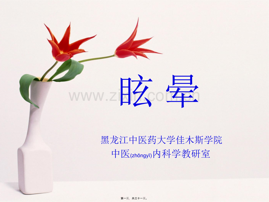 中西医结合.ppt_第1页