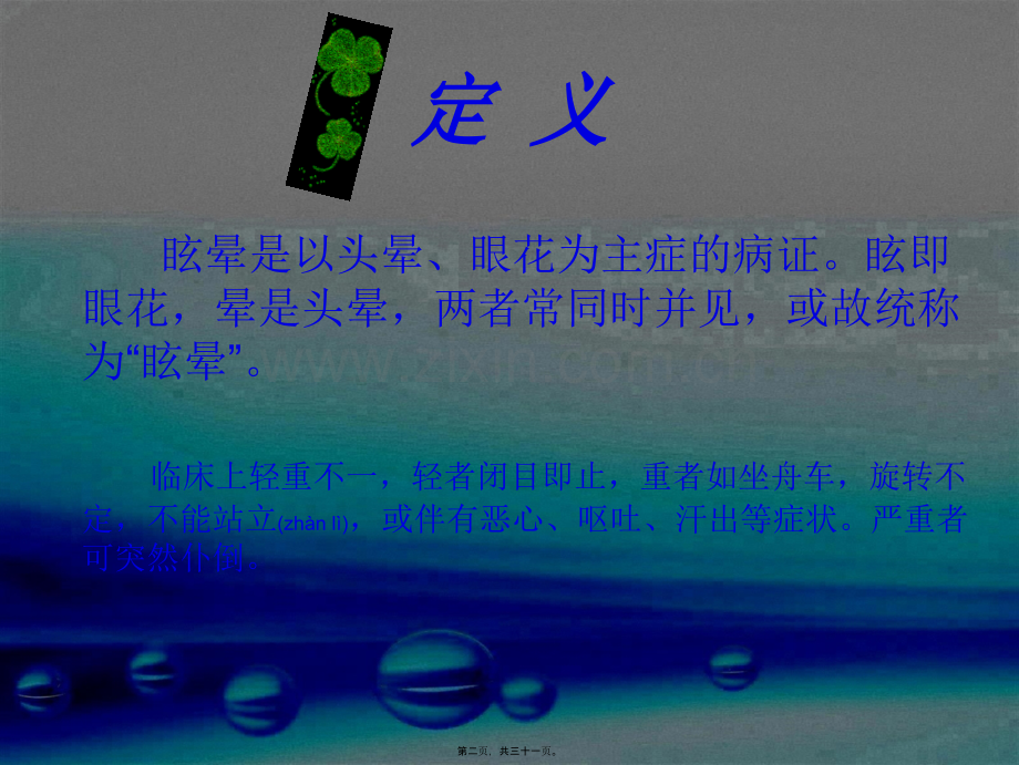 中西医结合.ppt_第2页