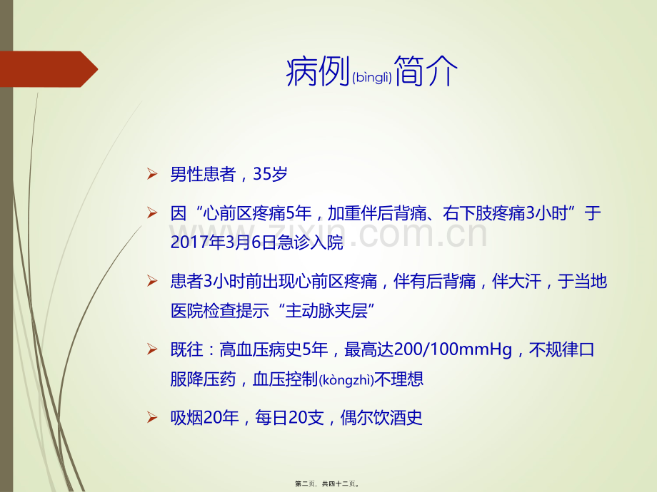 主动脉夹层动脉瘤教学查房.ppt_第2页