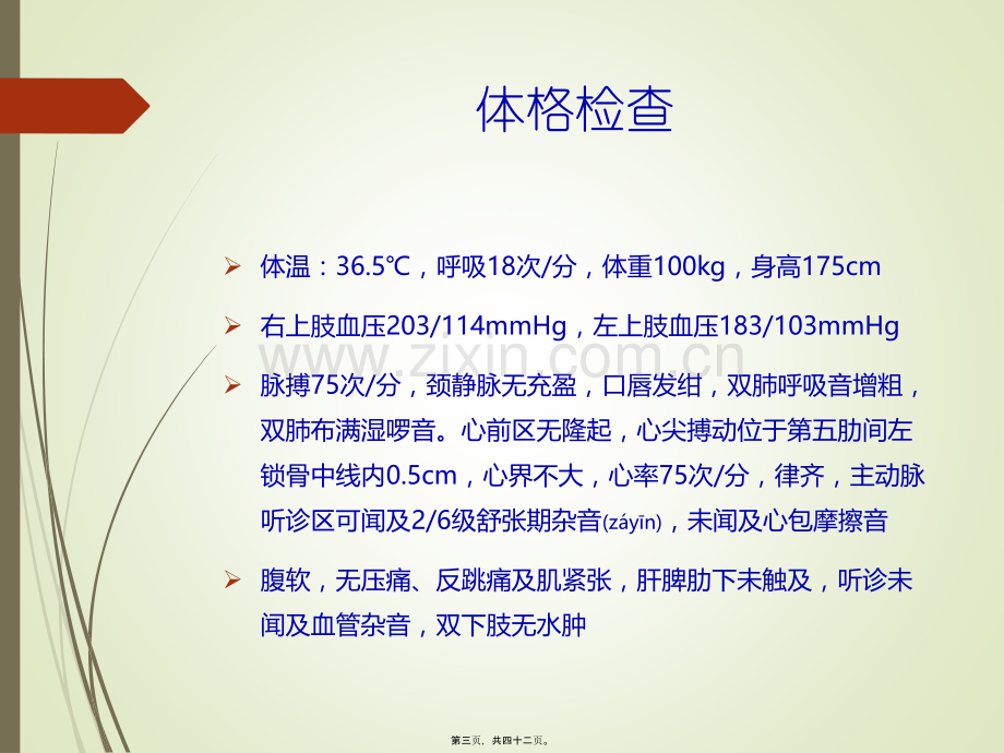 主动脉夹层动脉瘤教学查房.ppt_第3页