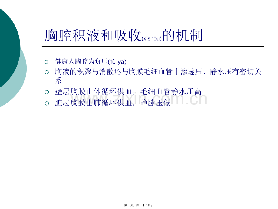 胸腔积液和结核性胸膜炎.ppt_第2页