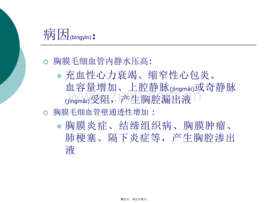 胸腔积液和结核性胸膜炎.ppt_第3页