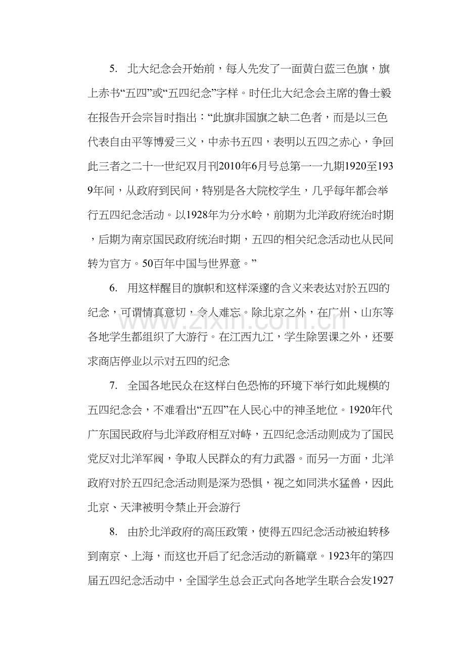 五四精神在各时期的表现综述.docx_第2页