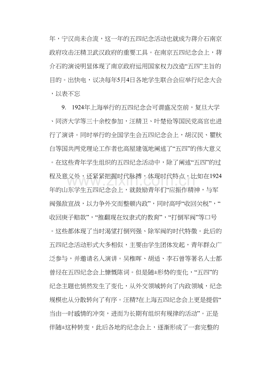 五四精神在各时期的表现综述.docx_第3页