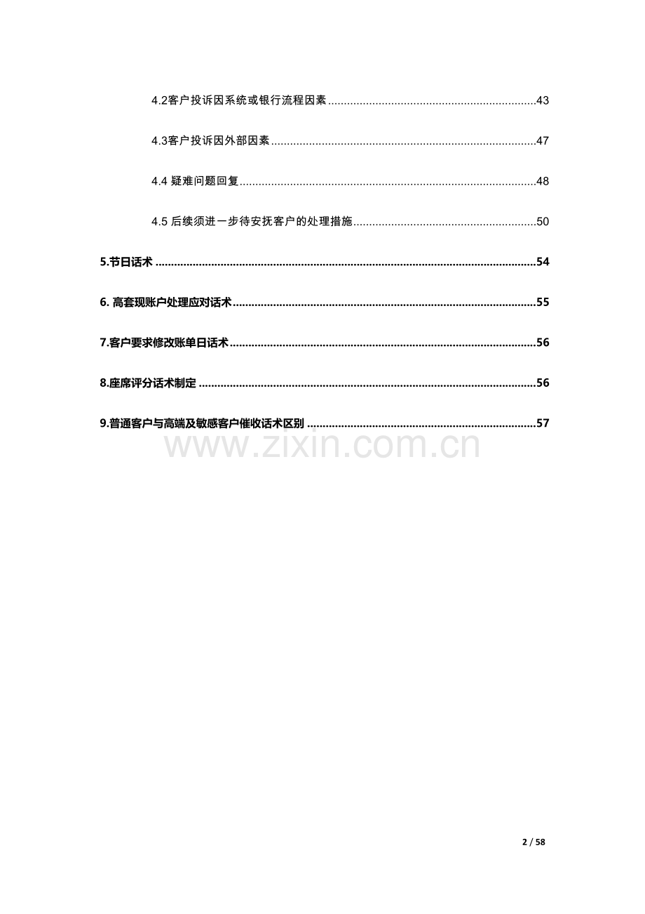 学术讨论—M1-标准话术.doc_第2页