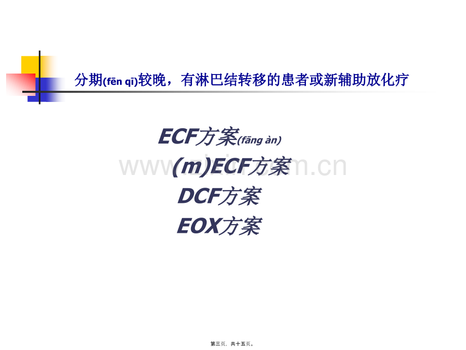 胃、结直肠癌辅助化疗.ppt_第3页