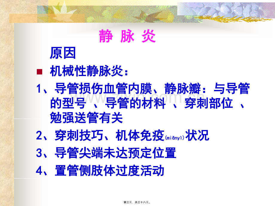 学术讨论—PICC置管常见并发症.ppt_第3页