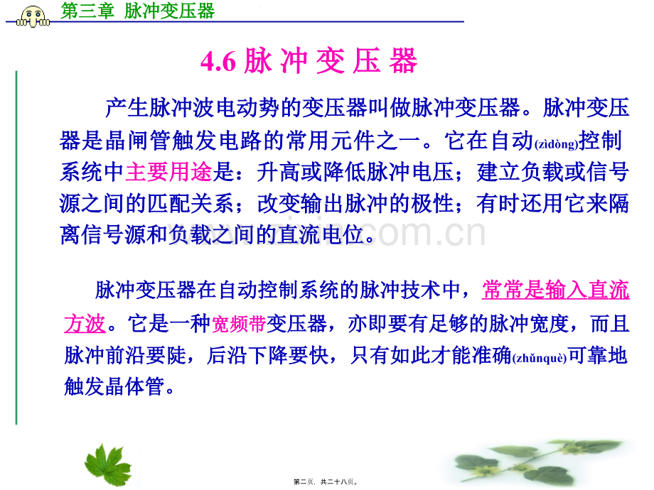 脉冲变压器.ppt_第2页