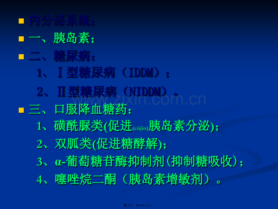 胰岛素与降血糖药.ppt_第2页
