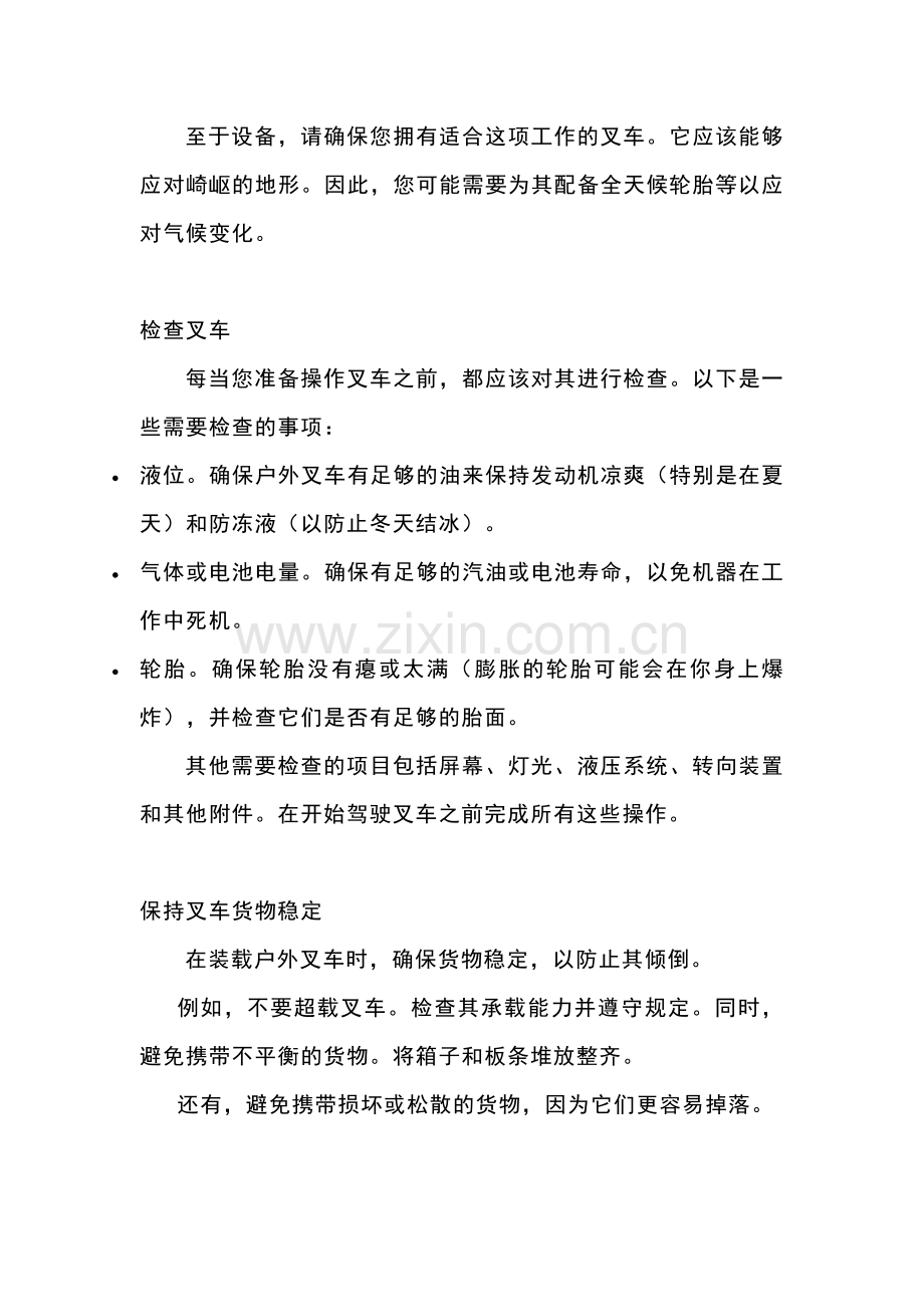 叉车操作员的安全提示.docx_第2页