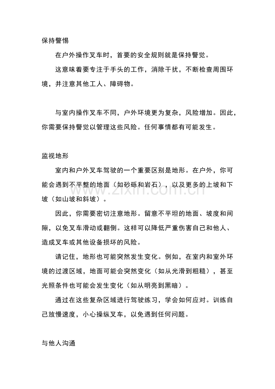 叉车操作员的安全提示.docx_第3页