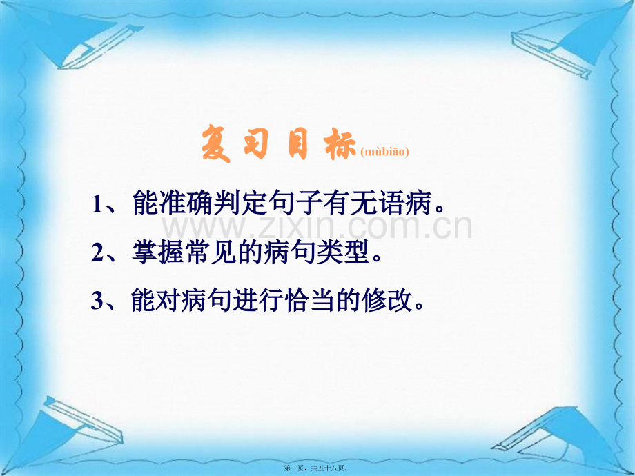 学术讨论—中考复习之《病句的辨析与修改》-襄阳七中-孟楚川.pptx_第3页