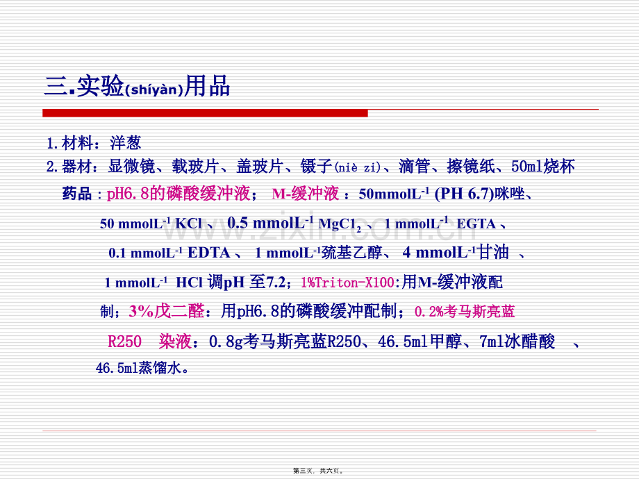 三、植物细胞骨架的光学显微镜观察.ppt_第3页