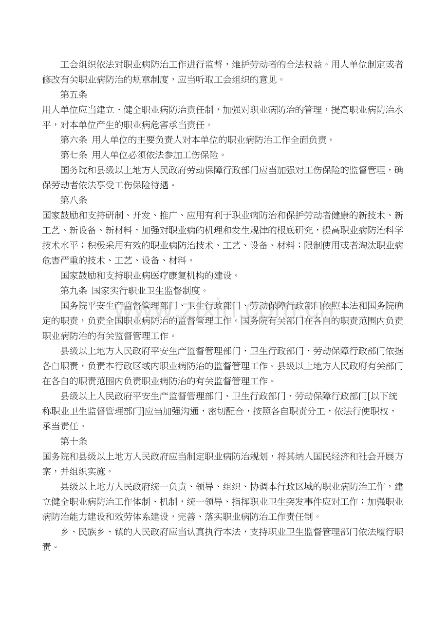 中华人民共和国职业病防治法2011版.docx_第2页