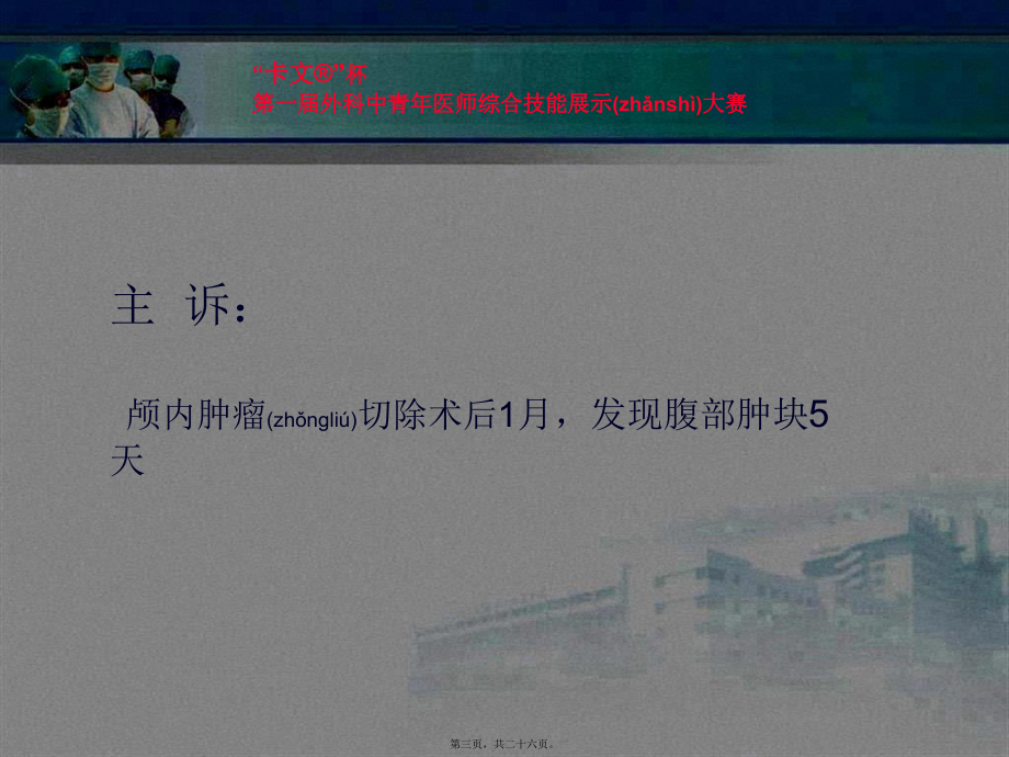 Turcot综合症.ppt_第3页