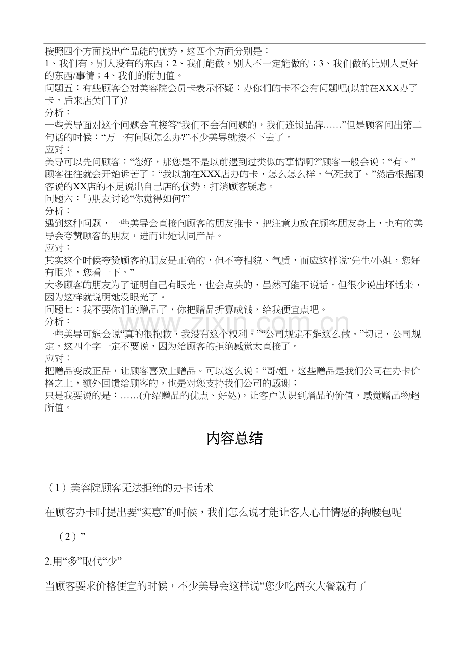 美容院顾客无法拒绝的办卡话术.doc_第2页