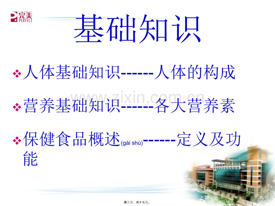 人体及营养基础知识.ppt_第2页