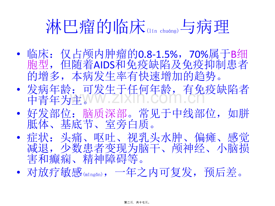 脑内原发淋巴瘤.pptx_第2页