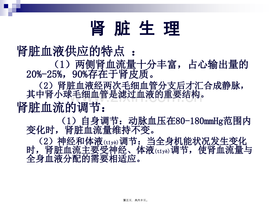 zhz-第10章泌尿生殖系统显像.ppt_第3页