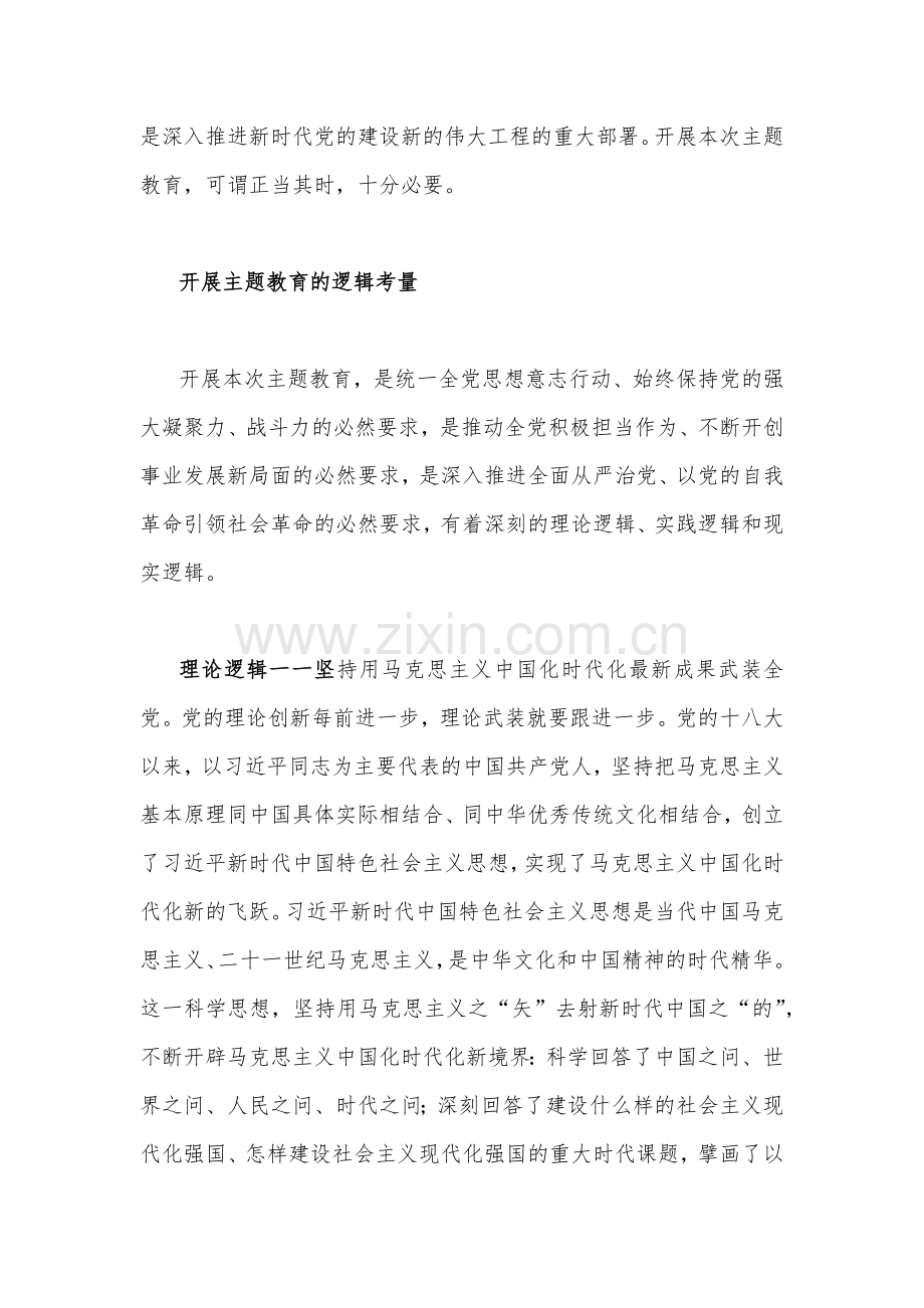 （16篇）2023年专题优秀党课讲稿.docx_第3页