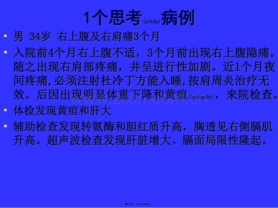 学术讨论—腹痛的鉴别与案例分析.ppt_第2页