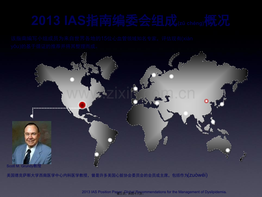 学术讨论—专家版幻灯：IAS-AHA-血脂指南的中国启示[1].pptx_第3页