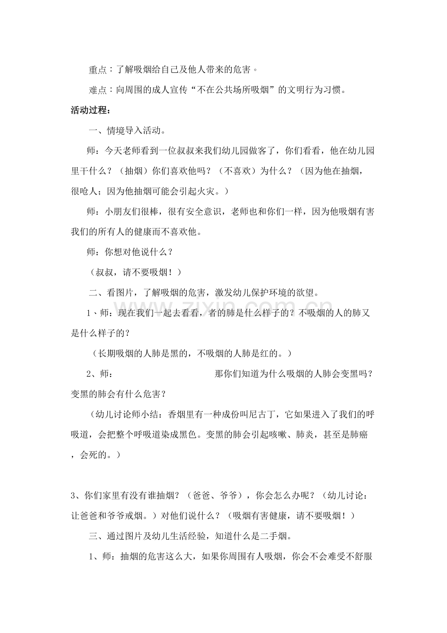 中班健康：请不要吸烟.docx_第2页