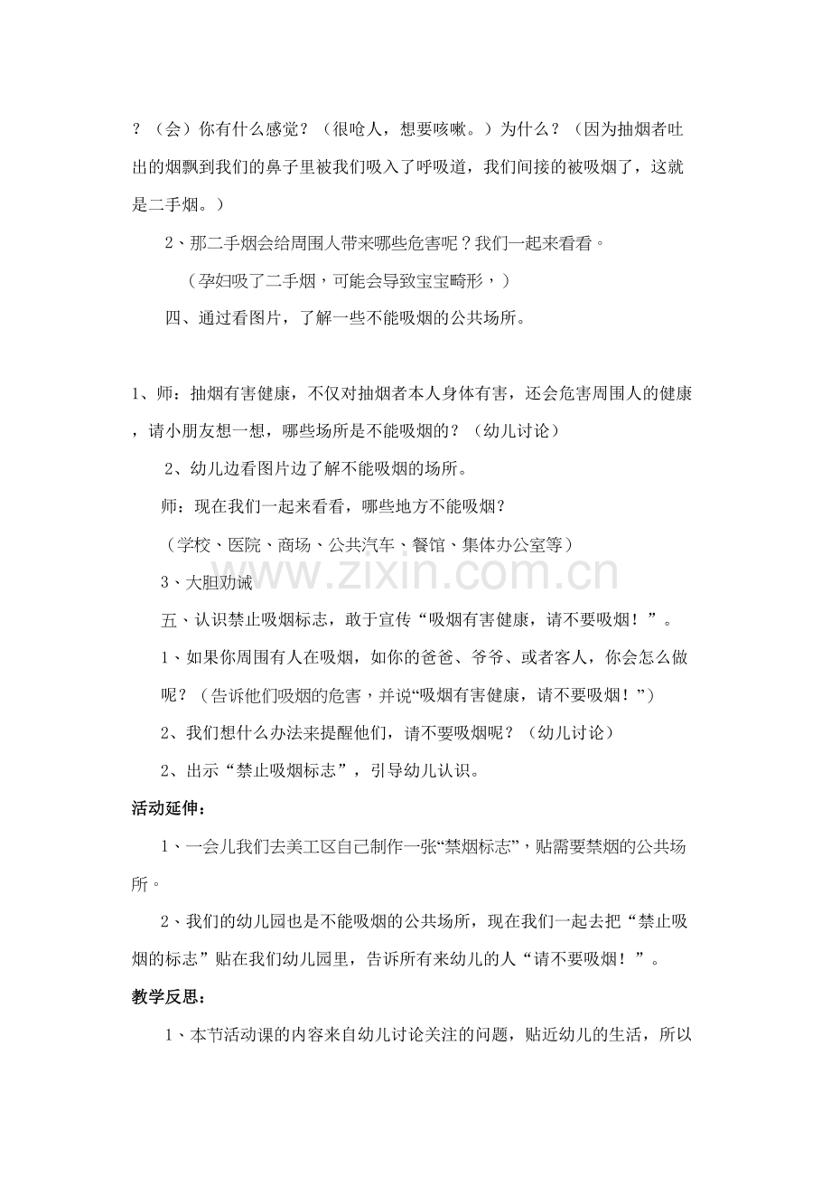 中班健康：请不要吸烟.docx_第3页