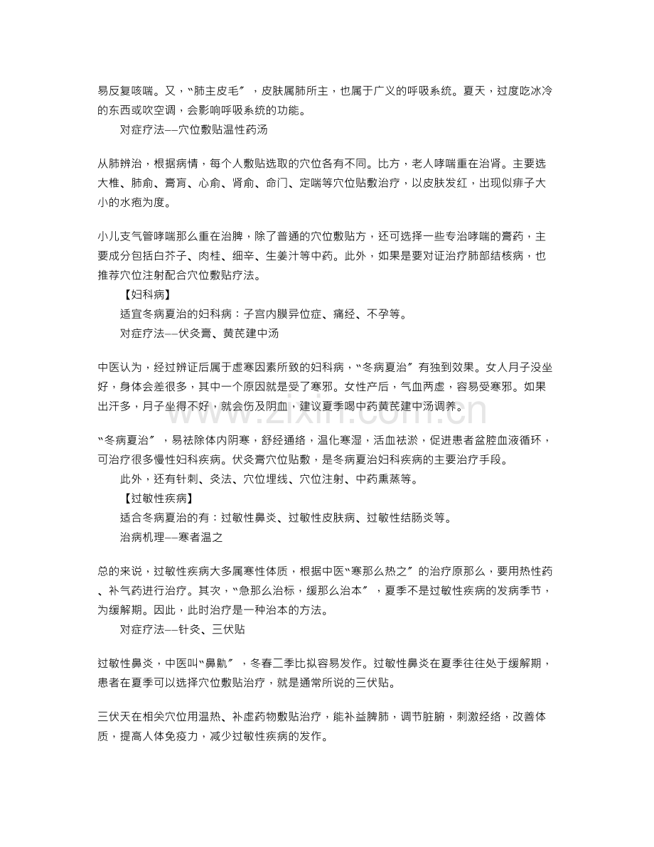 学术讨论—三伏天-“冬病夏治”正当时.docx_第2页