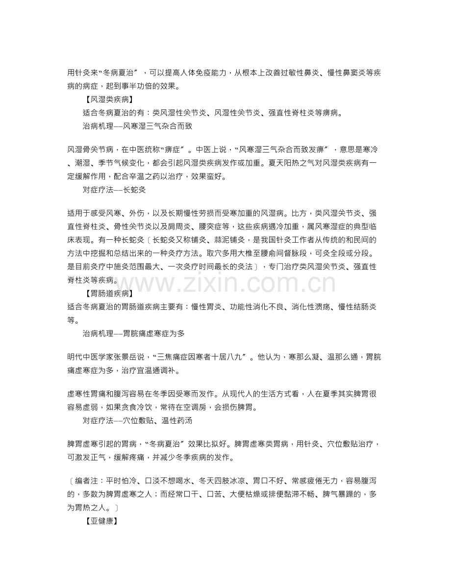 学术讨论—三伏天-“冬病夏治”正当时.docx_第3页