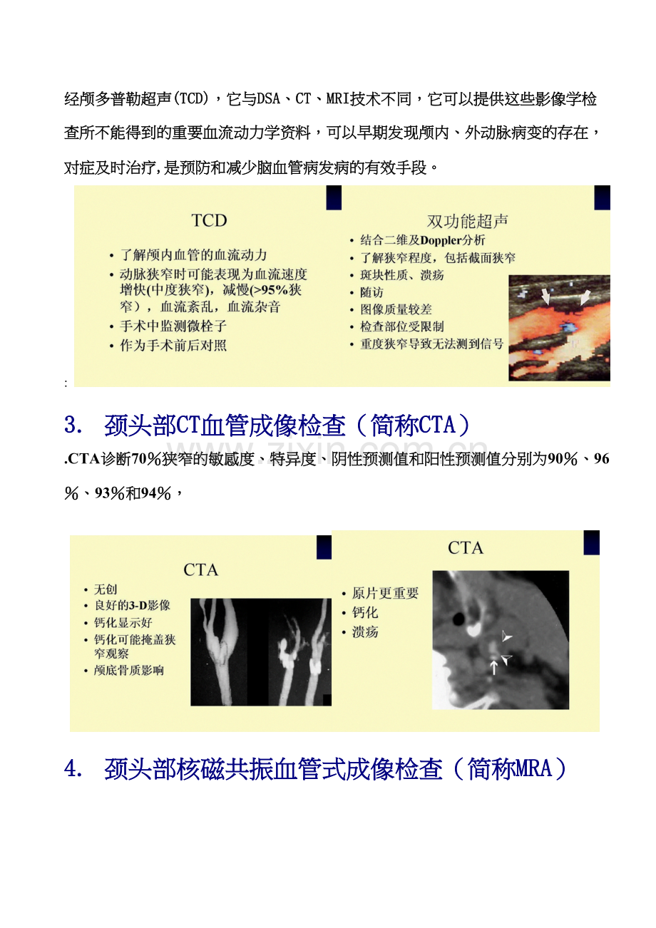 脑血管病变常用检查方法简解.docx_第2页