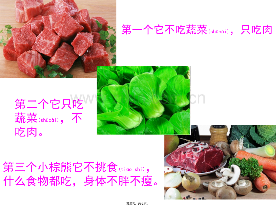 不挑食的宝宝.ppt_第3页