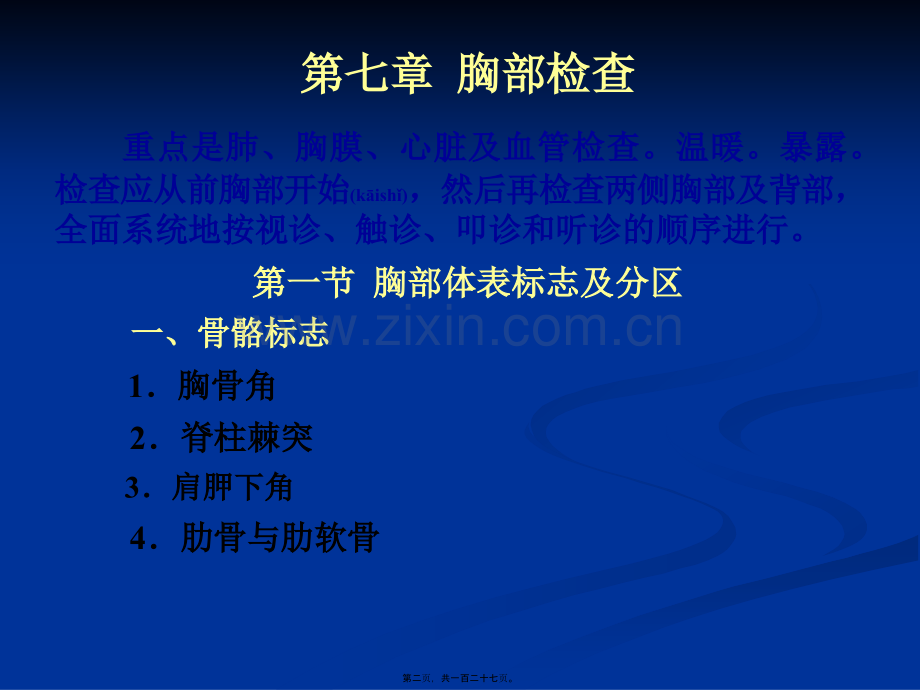 胸部检查胸廓肺介绍.ppt_第2页