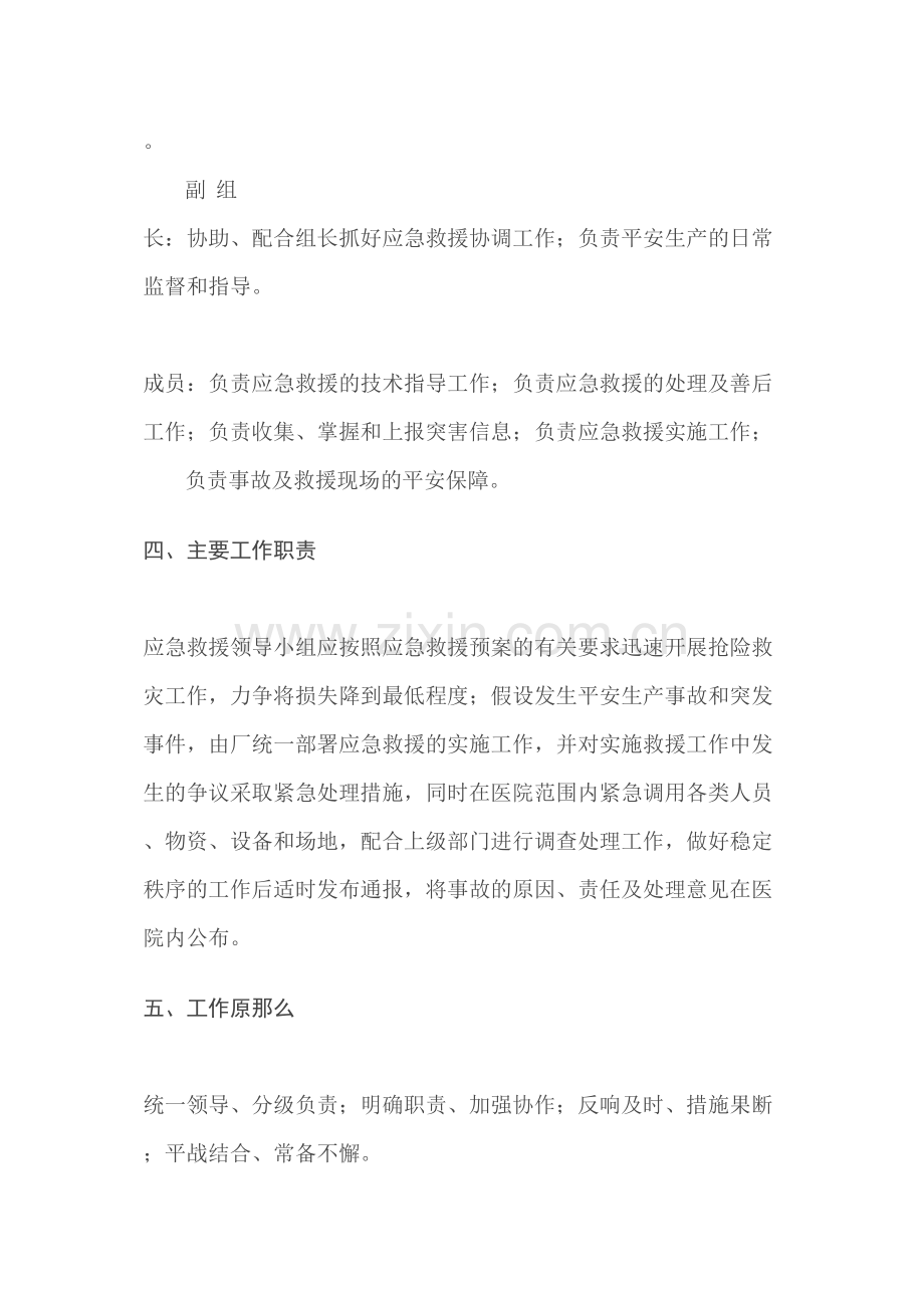 XXXXX医院污水处理应急预案.docx_第2页