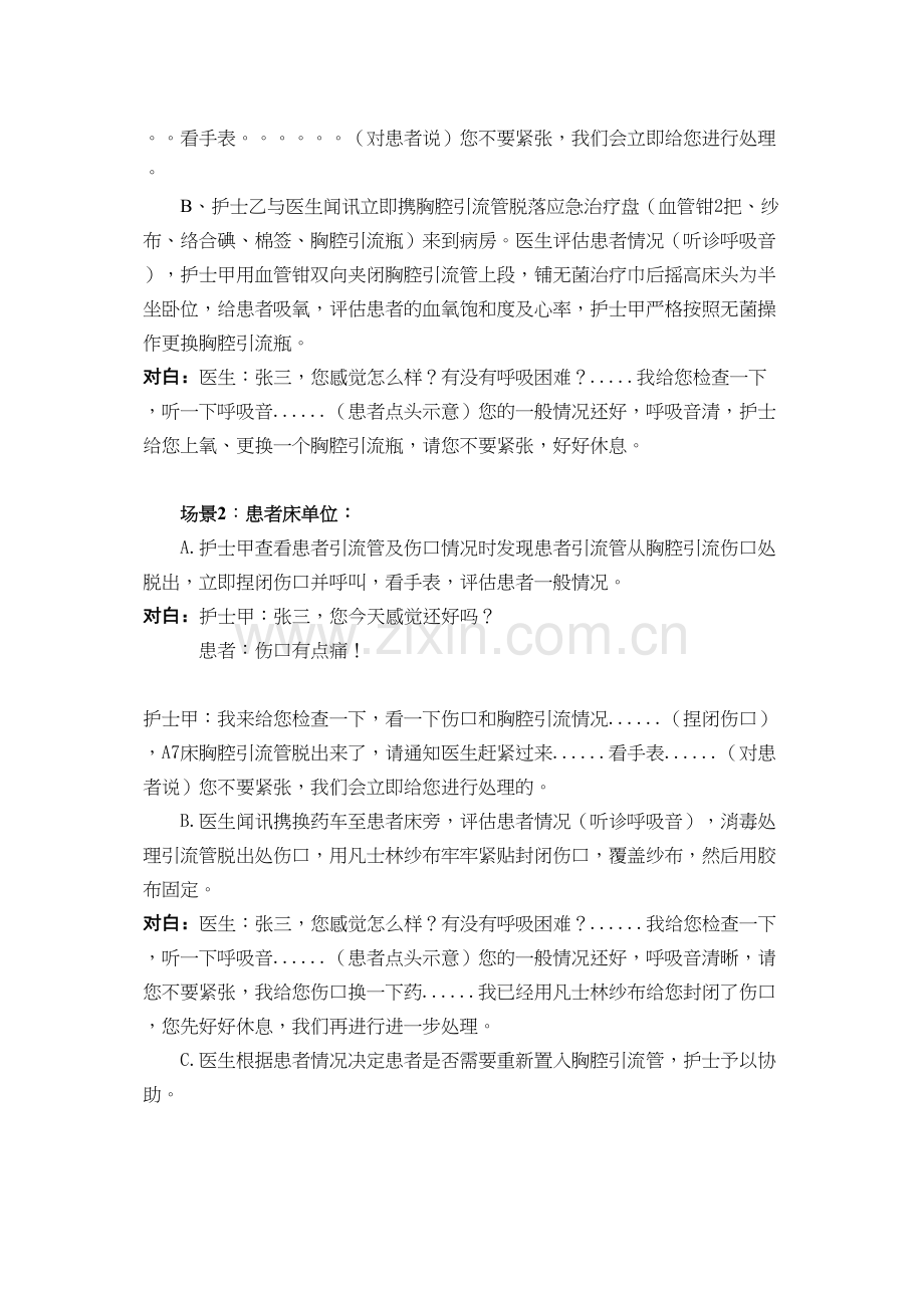 胸腔引流管脱落的应急演练.docx_第2页