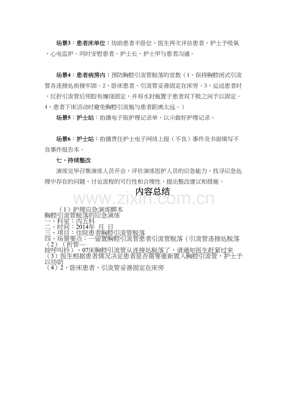 胸腔引流管脱落的应急演练.docx_第3页