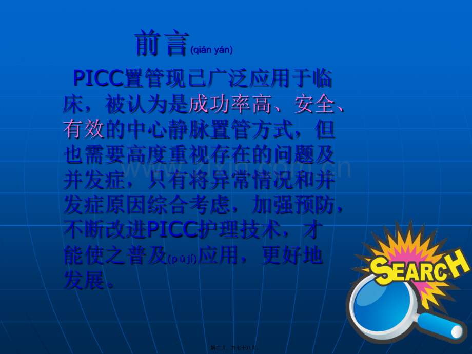 PICC常见并发症及处.ppt_第2页