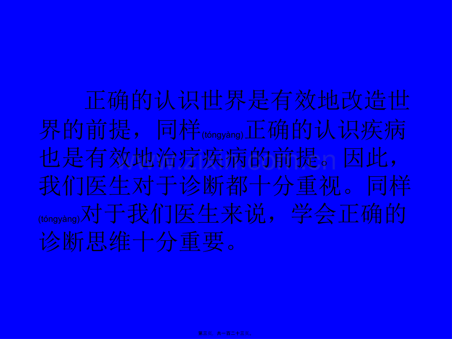 临-床-诊-断-思-维-方-法.ppt_第3页