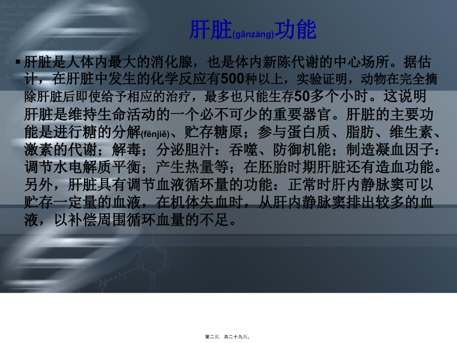 肝功能化验单解读.ppt_第2页