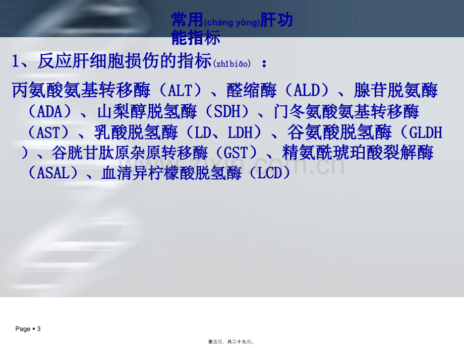 肝功能化验单解读.ppt_第3页