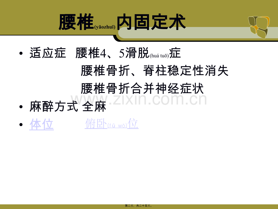 ppt-腰椎手术配合.ppt_第2页