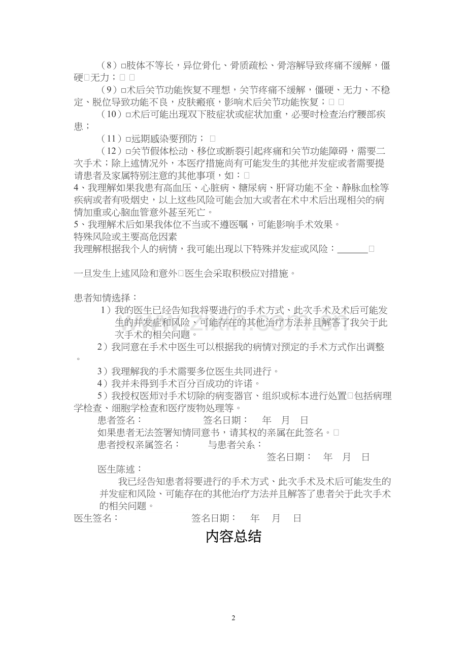 人工全膝关节置换术的知情同意书.docx_第2页