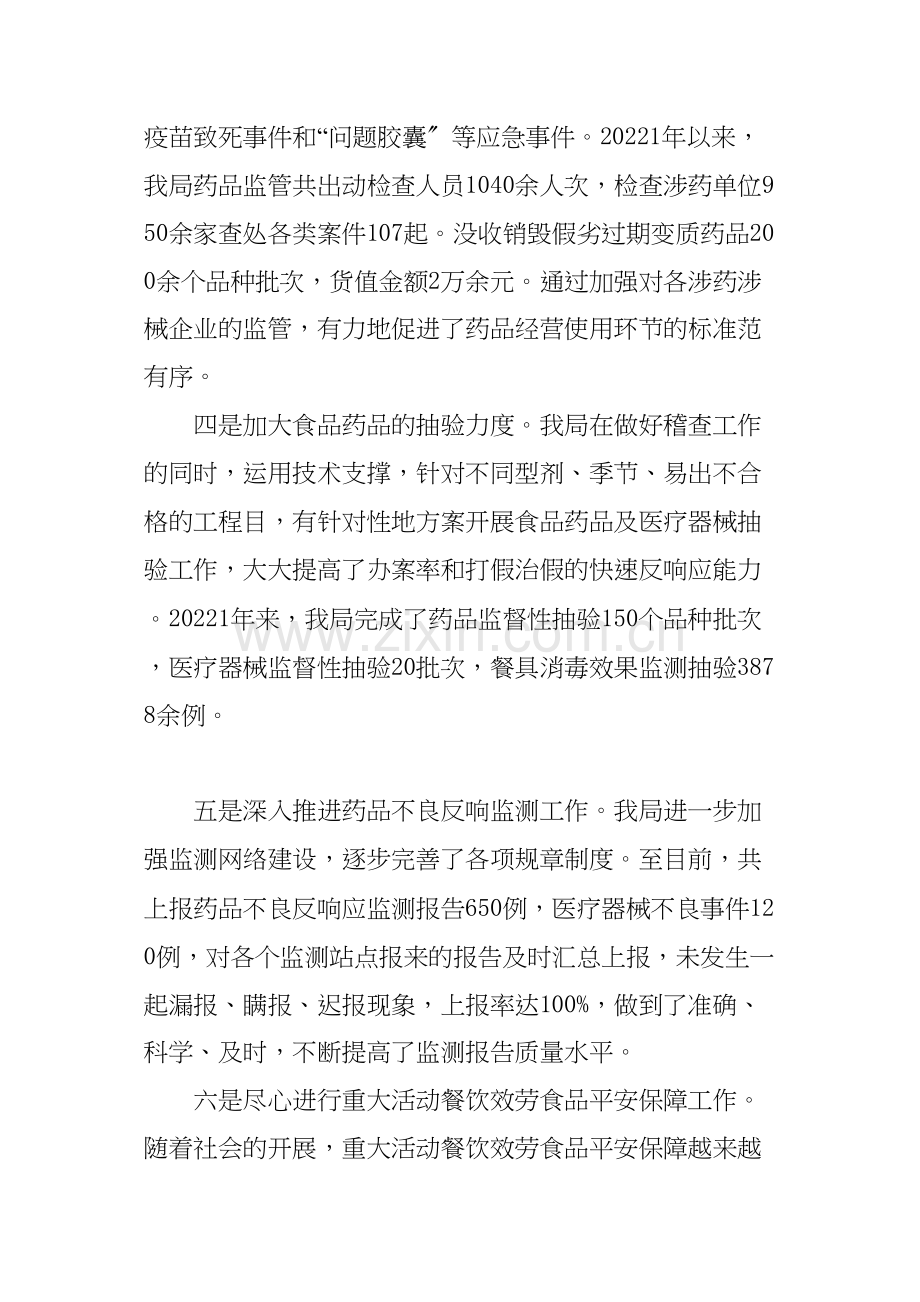 XX食药监局先进单位申报事迹材料范文.docx_第3页