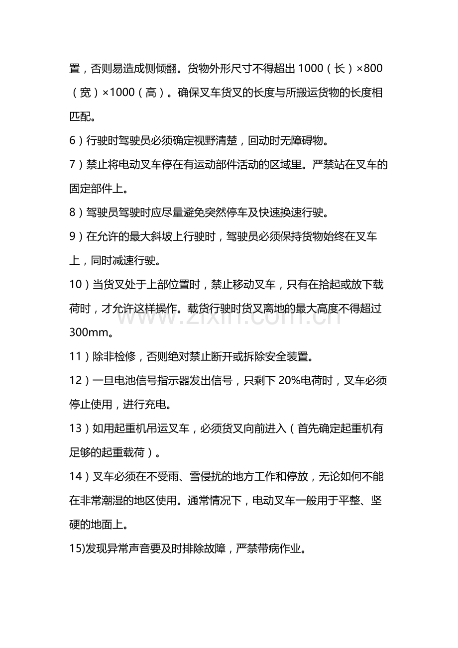 电动叉车安全操作注意事项.docx_第2页