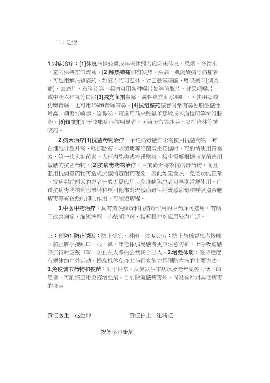 上呼吸道感染的健康宣教.docx_第2页