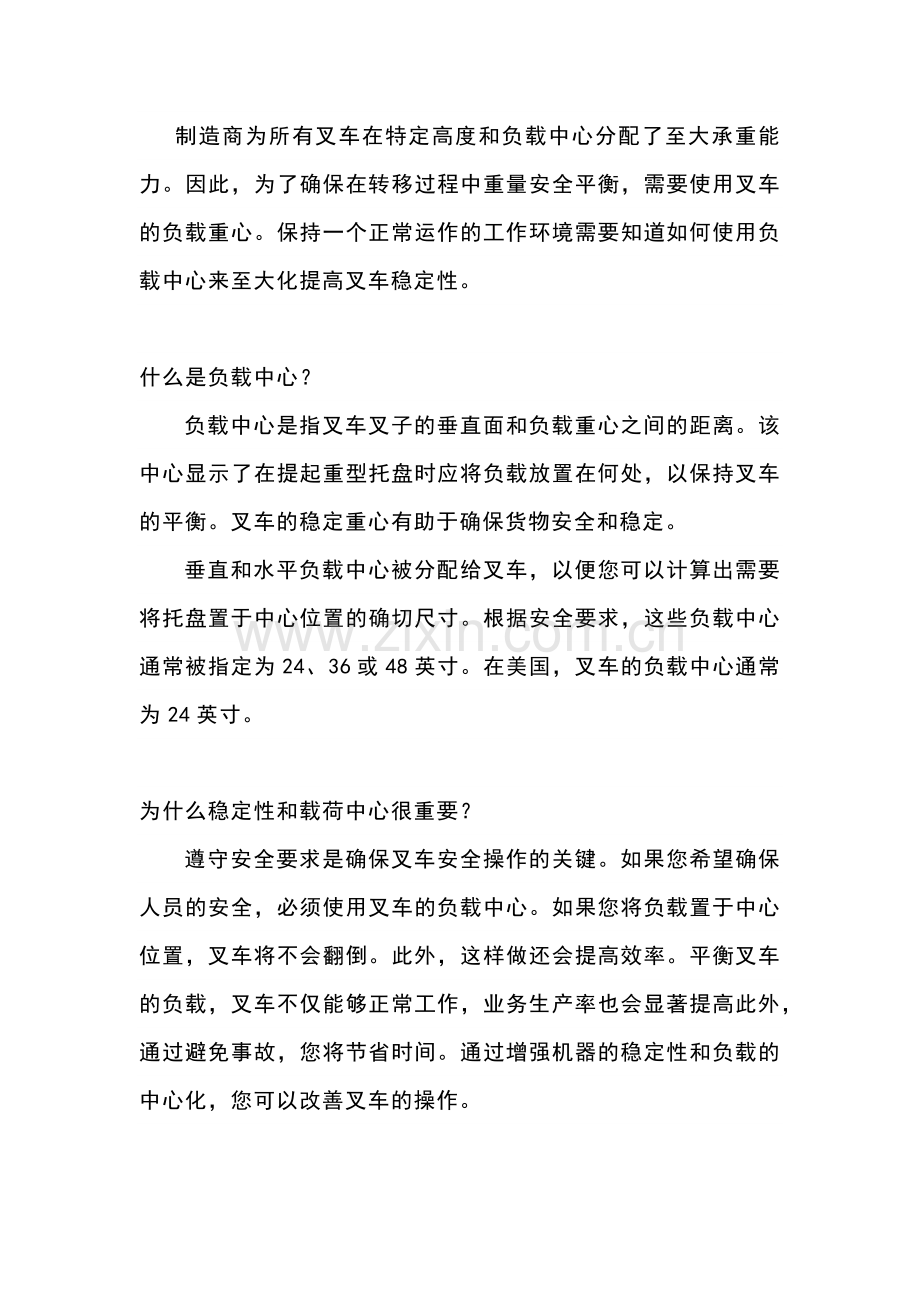 叉车稳定性和中心重心的重要性.docx_第1页